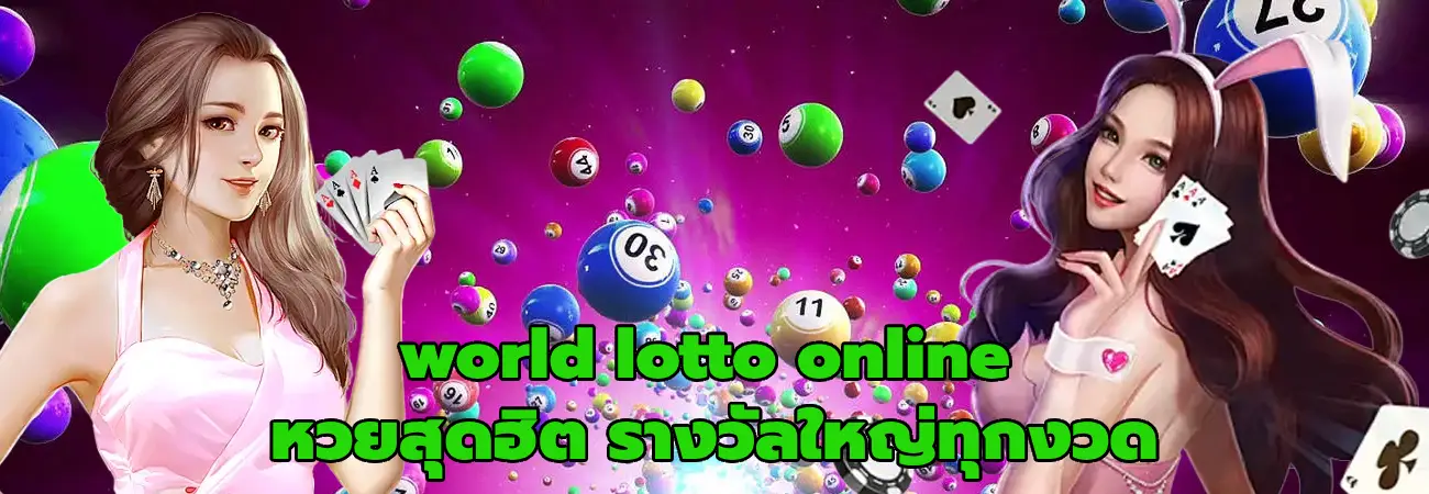 world lotto online