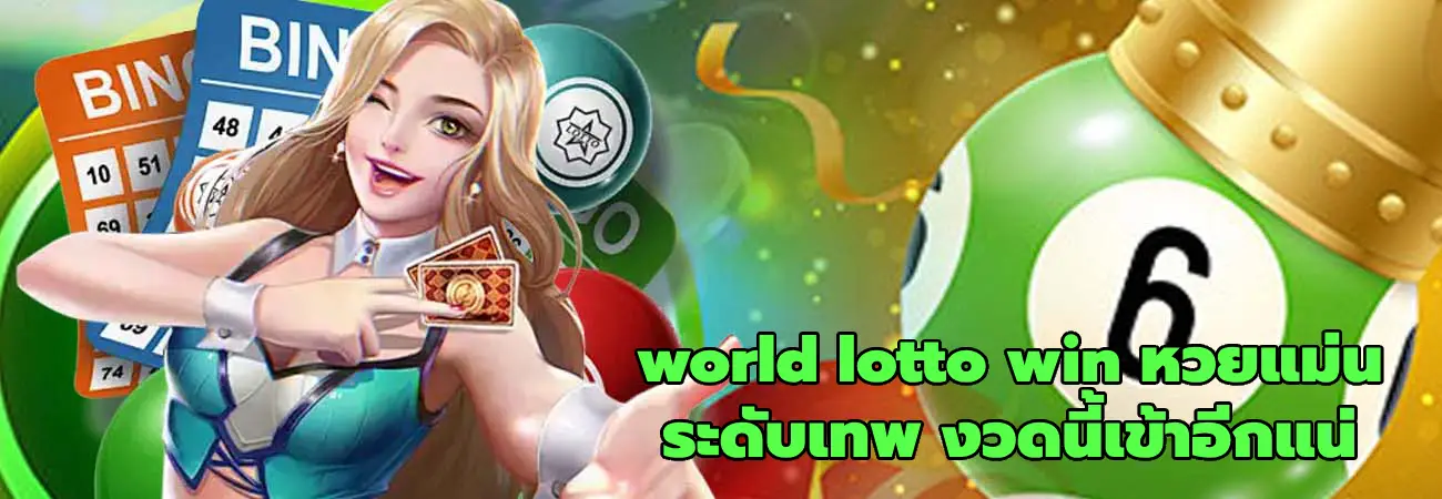 world lotto win